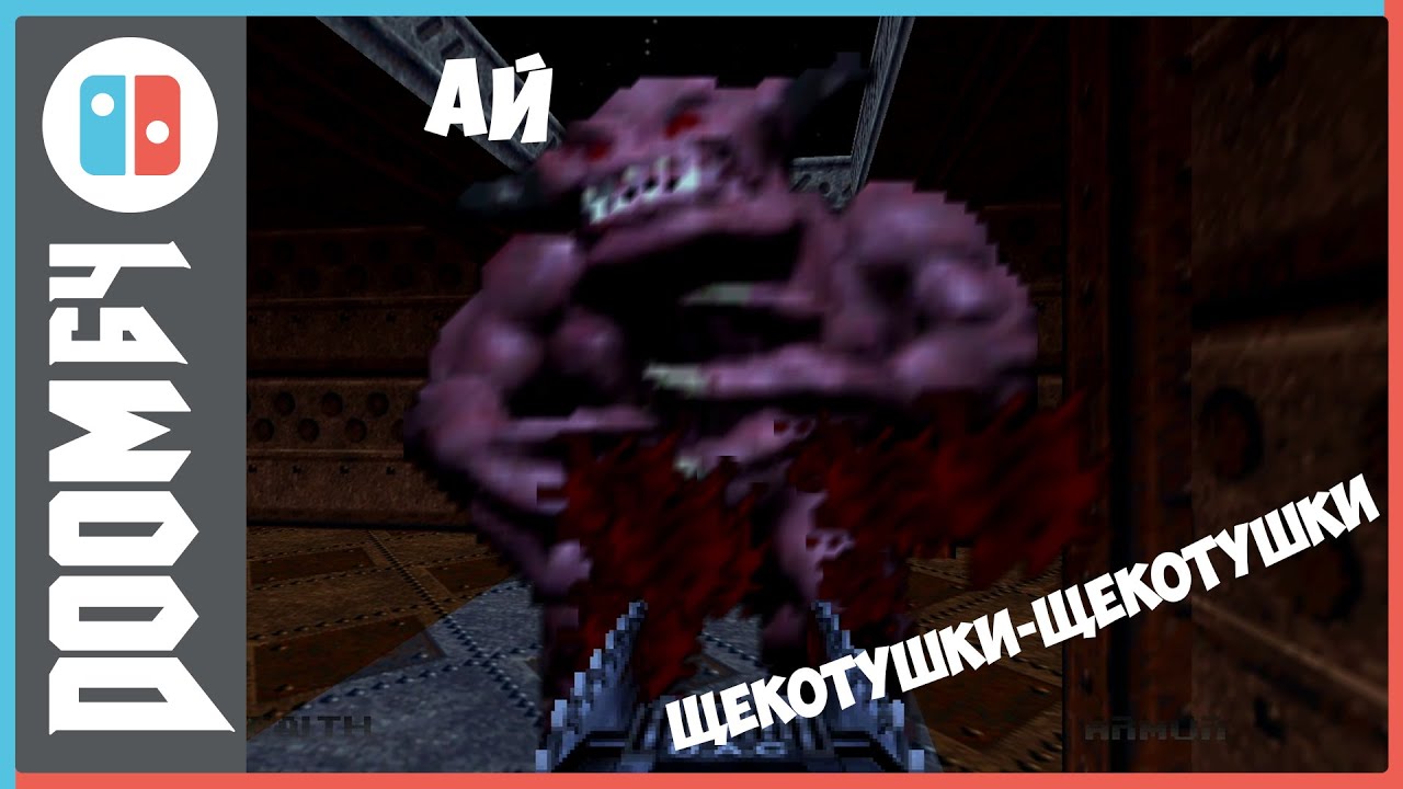 Doom 64 на Nintendo Switch - Пока ждем Doom Eternal, игра из 1997 года.