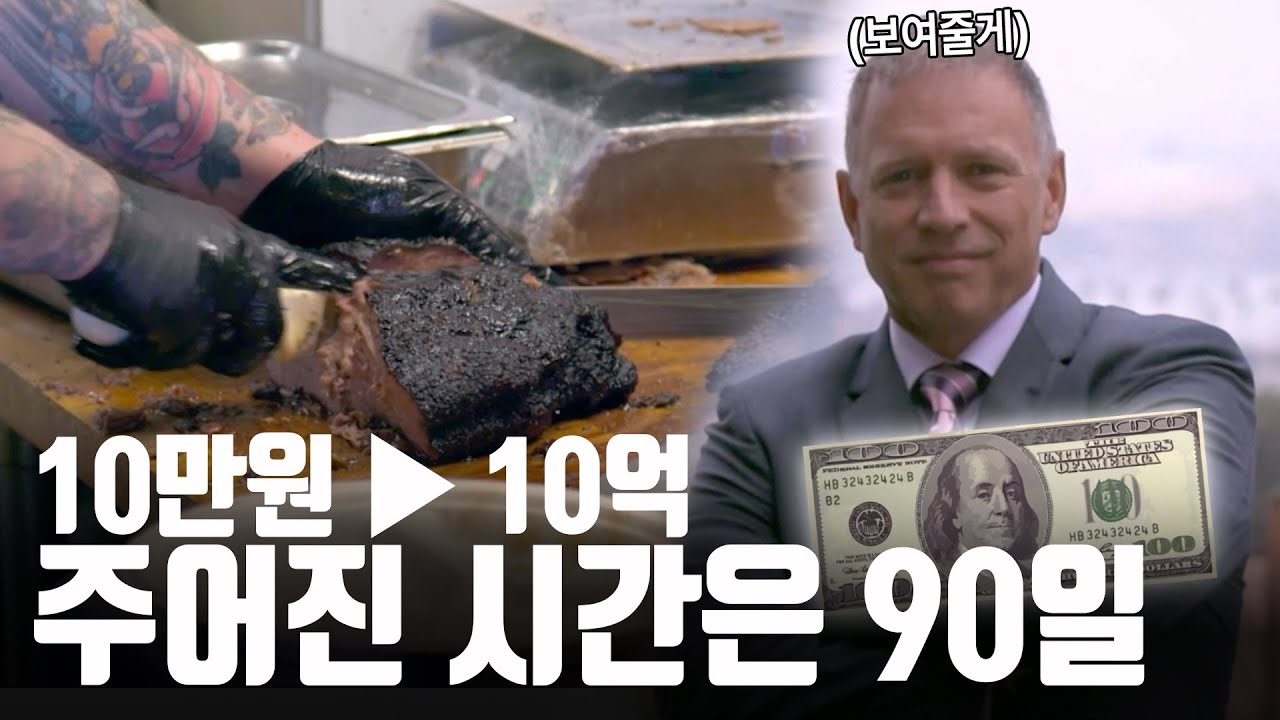 10만원에서 10억 만들기 몰아보기💰 무일푼에서 억만장자로 성공한 남자의 언더커버 사업기 시즌 1 [억만장자 파헤치기]