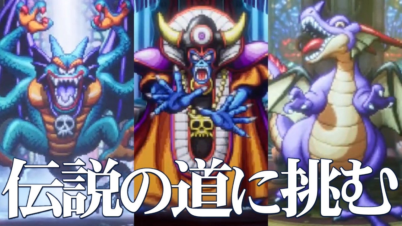 ネタバレ有▶Pt.17ロトシリーズのラスボス全部倒す。天才は石板の導きについていけるか？【#ドラゴンクエストVII Reimagined】