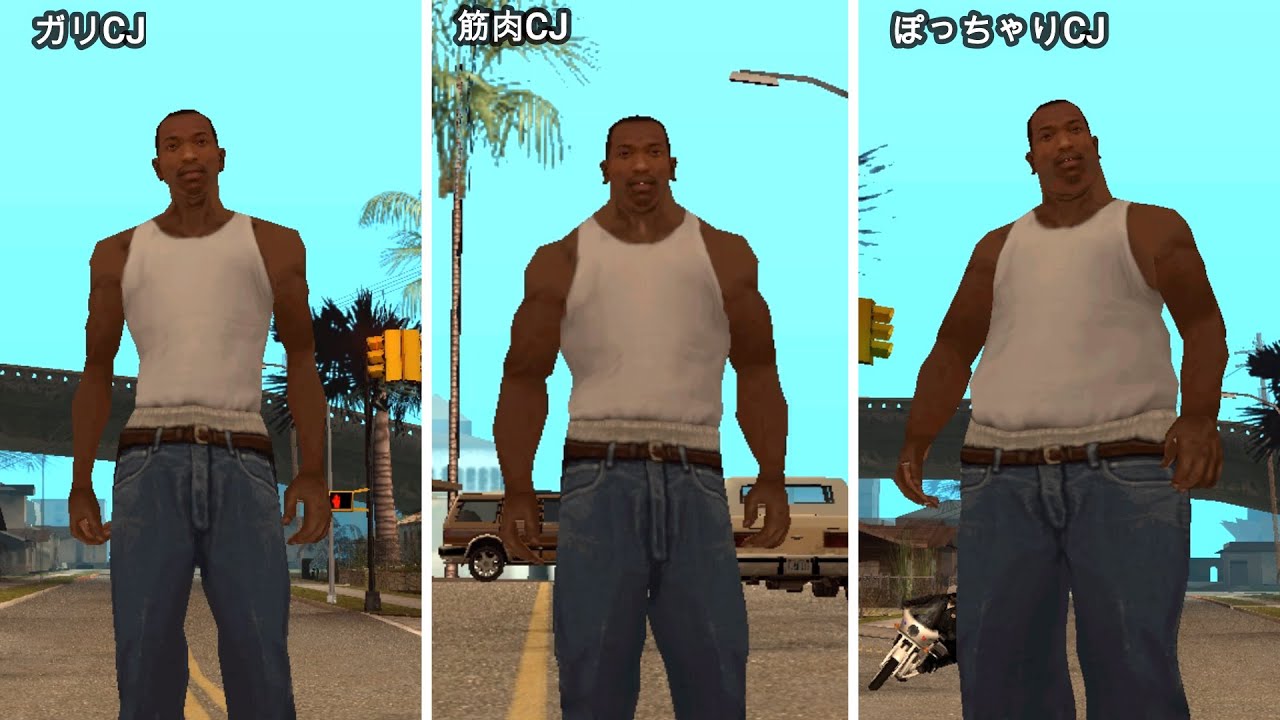 【検証GTA SA】体型によってCJの能力はどれほど変わるのか