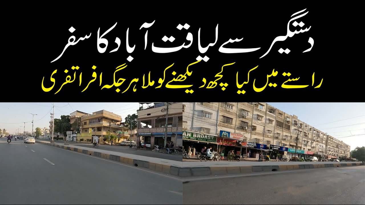 From Dastagir to Liaqatabad Bike Tourکراچی کے سفر کی داستان دستگیر سے لیاقت آباد Karachi Street View