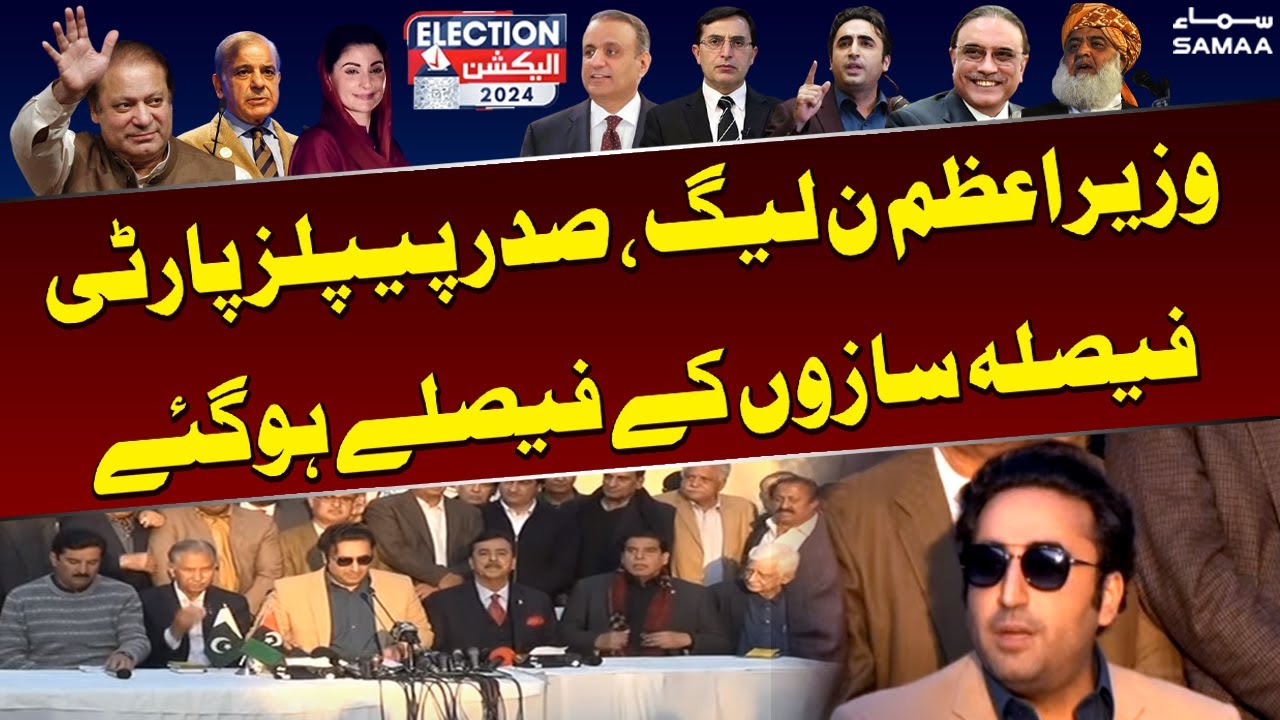 Chairman PPP Bilawal Bhutto Important Press Conference | SAMAA TV