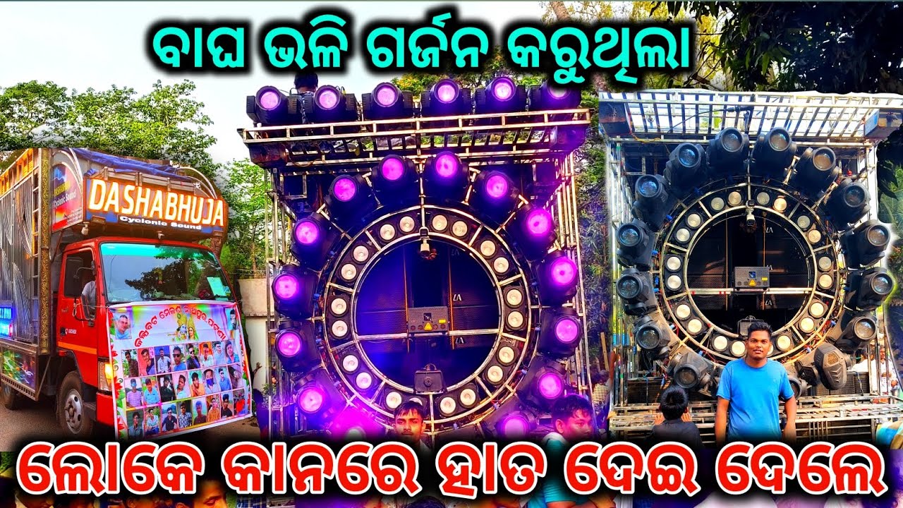 Dashabhuja cyclonic sound||Dashabhuja Dj New Setup 2024