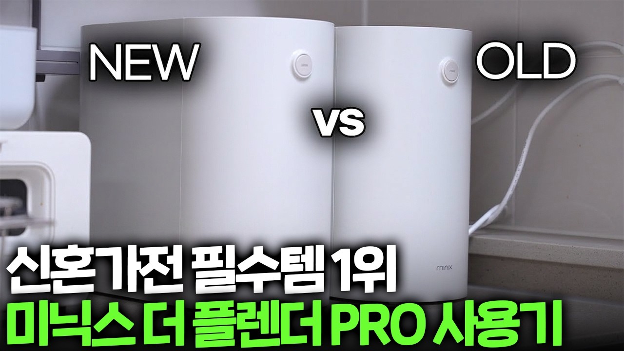 미닉스 고민중이세요? 둘 다 써보고 말하는 리뷰 (24년형 vs 25년형 PRO)