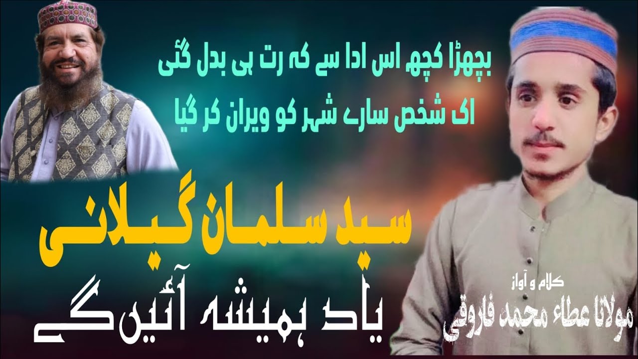 Sayyad Salman Geelani || Emotional Kalaam || New Kalaam 2026 || Molana Atta Mohammed Farooqi