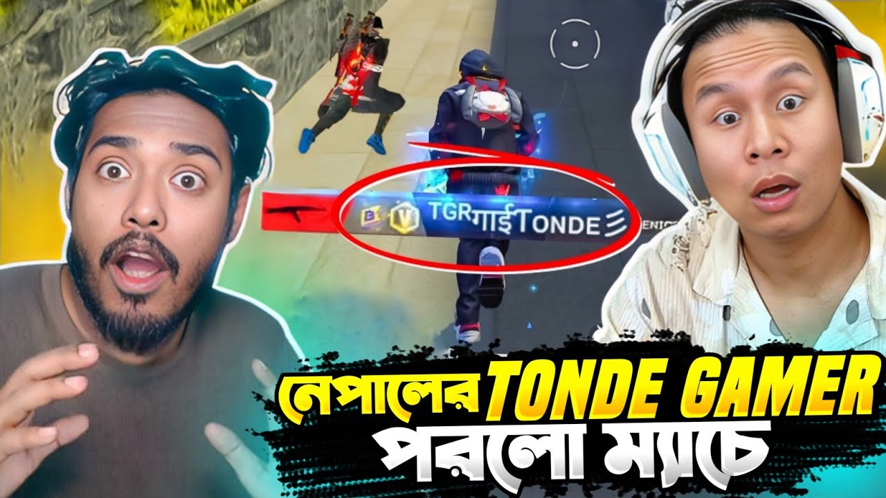 গ্র্যান্ডমাস্টার লবি তে Tonde gamer এর সাথে ভয়াবহ fight 😱itz kabbo free fire 🔥