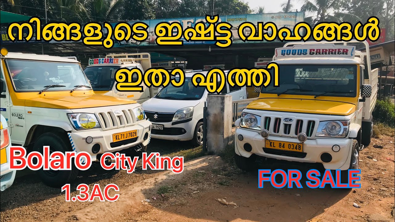 നിങ്ങൾക്ക് വേണോ...?Bolero City king , Bolero 1.3 AC , FB Pick Up | Super Wheels | #usedcars #support