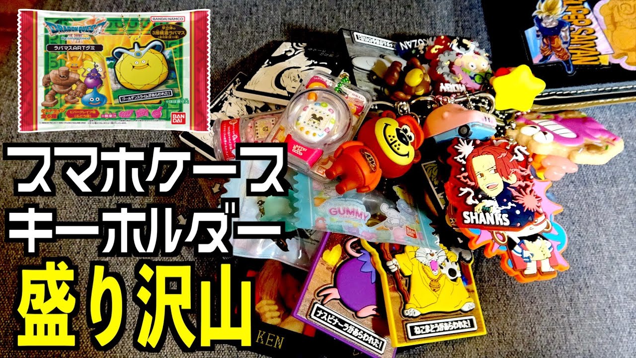 【スマホケース】平成のギャルみたいなキーホルダーがめっちゃついたスマホケースを紹介　ワンピース　ドラゴンボール　たまごっち　クレヨンしんちゃん　ストリートファイター　サンリオ　お茶犬　カービィ