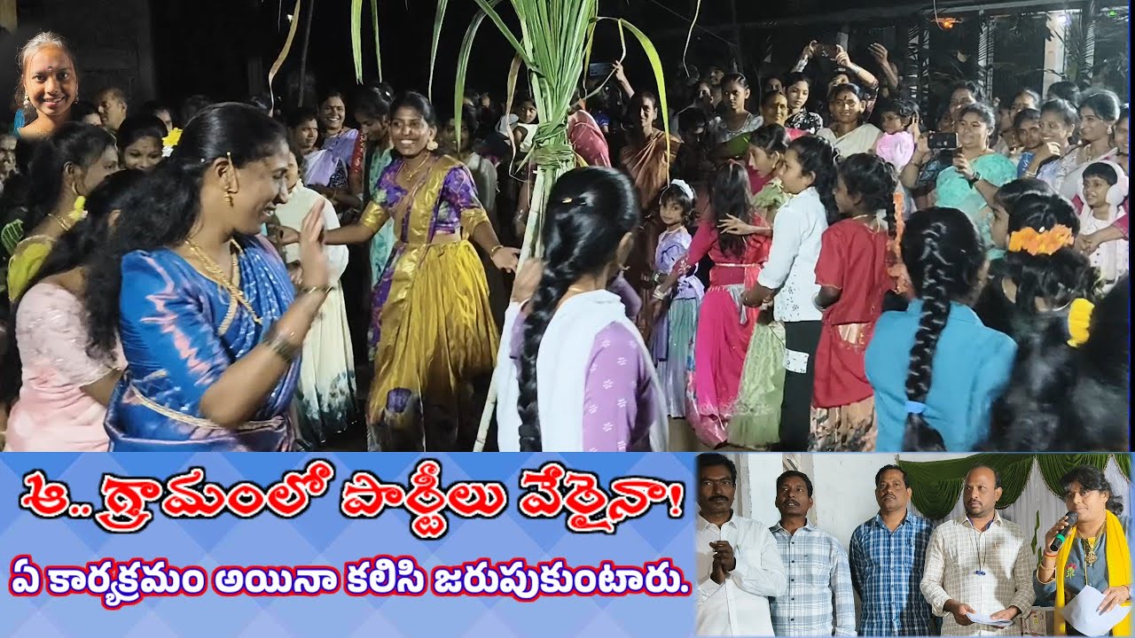 దిబ్బలపాలెం గ్రామంలో సంక్రాంతి సంబరాలు ||Rolugunta ||anakapalli || festival 