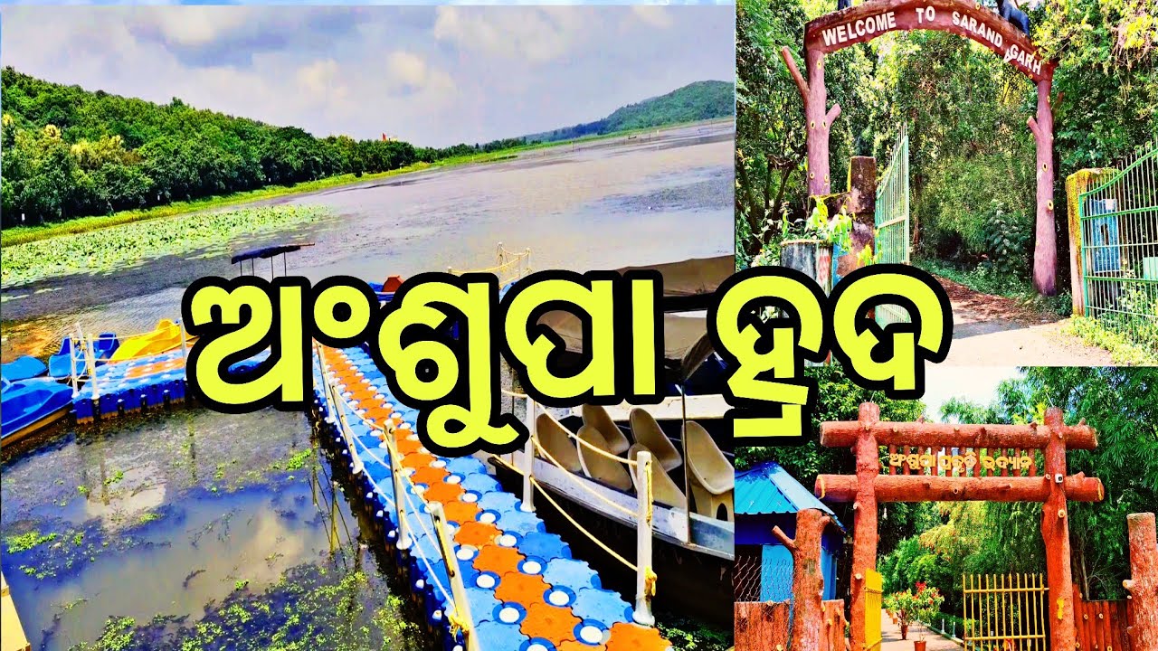 Anshupa lake, Cuttack I Largest fresh water lake I ticket price, timing I Saranda Hill I