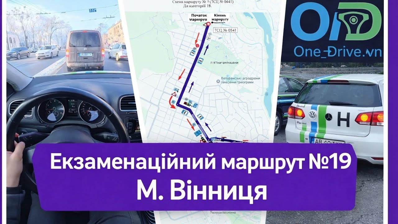 Екзаменаційний маршрут № 19 м. Вінниця 