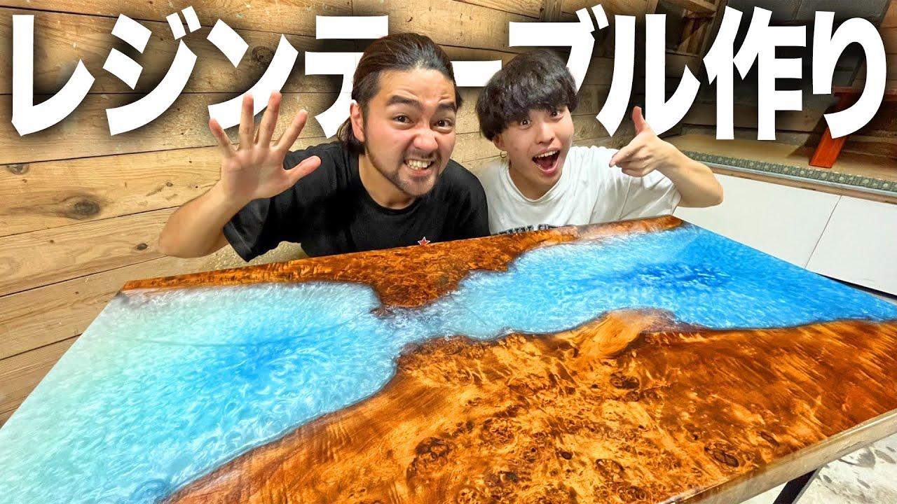 【革命】家具屋で売れるクオリティ。古民家カフェで置くオリジナルレジンテーブルを作ったら予想以上のクオリティになったwwwwww