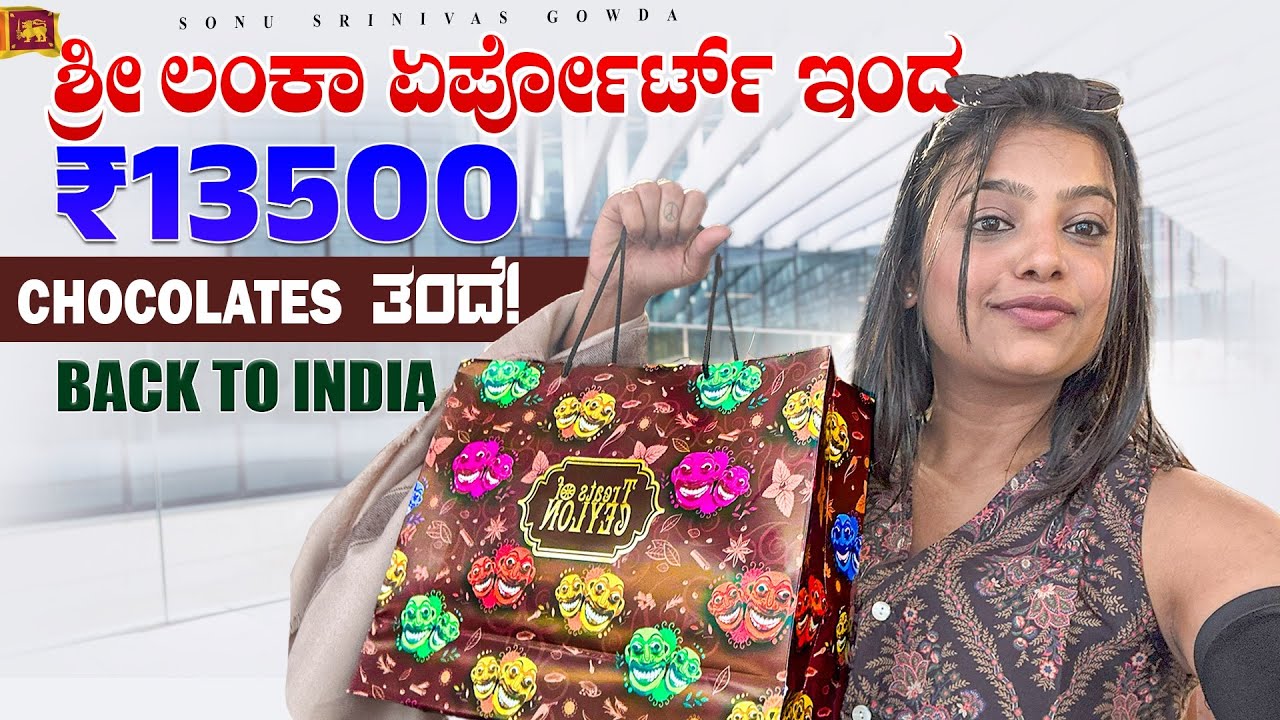 Sri Lanka 🇱🇰 inda 13,000 rs ge chocolate thagond bande | return to India 🇮🇳 | sonu Srinivas Gowda |