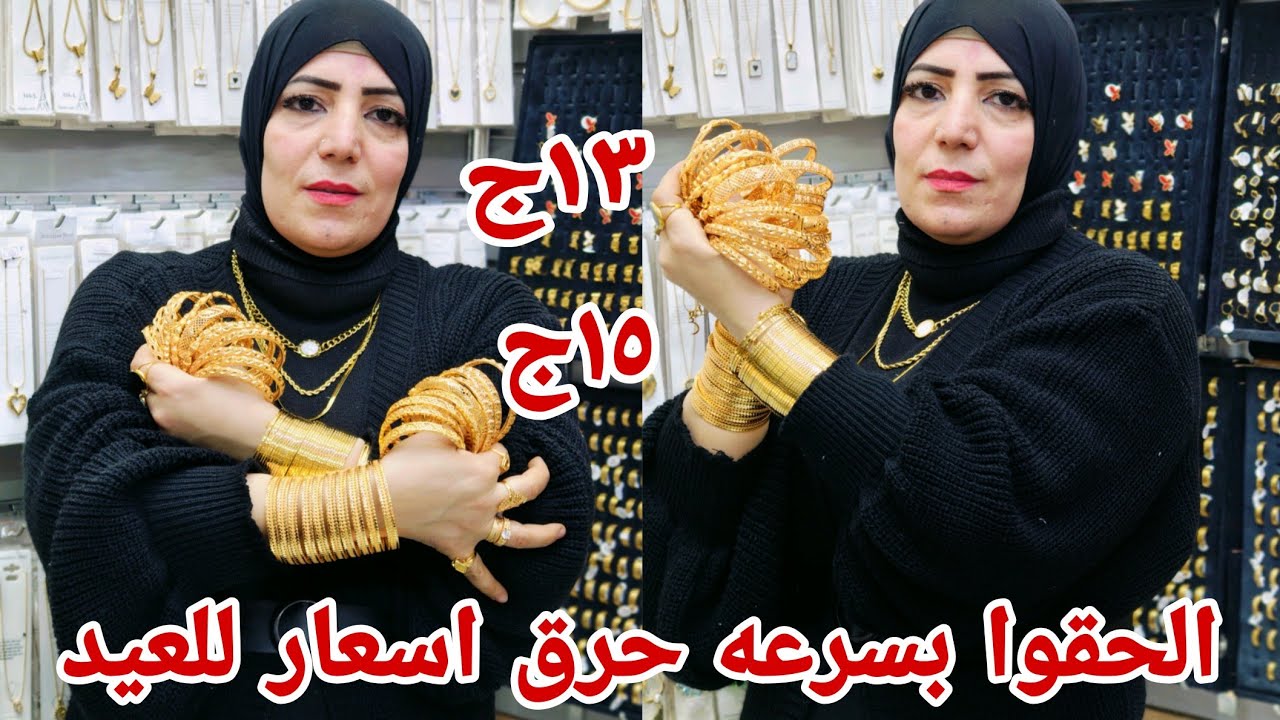 ١٥ج الحقوا💃بسرعه شغل العيد👌 ذهب صيني ستانلس بيور غوايش سلاسل انسيال حلقان خواتم دبل بربع الثمن وشحن