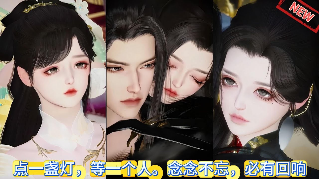 【甜宠热门动画】点一盏灯，等一个人。念念不忘，必有回响 #甜宠 #动漫推荐 #古装漫画 #donghua #动画全集