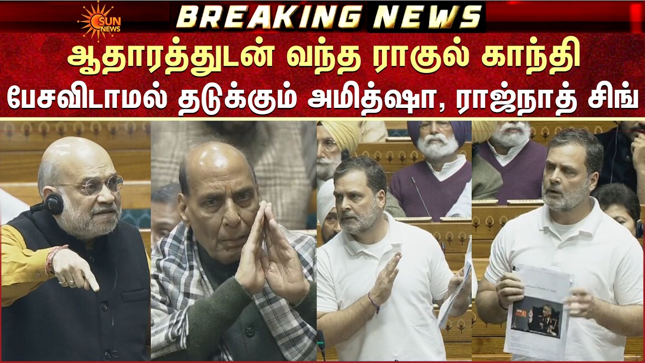 Rahul Gandhi Fire Speech in Parliament | China’s Encroachment | Amit Shah | Rajnath Singh | Sun News