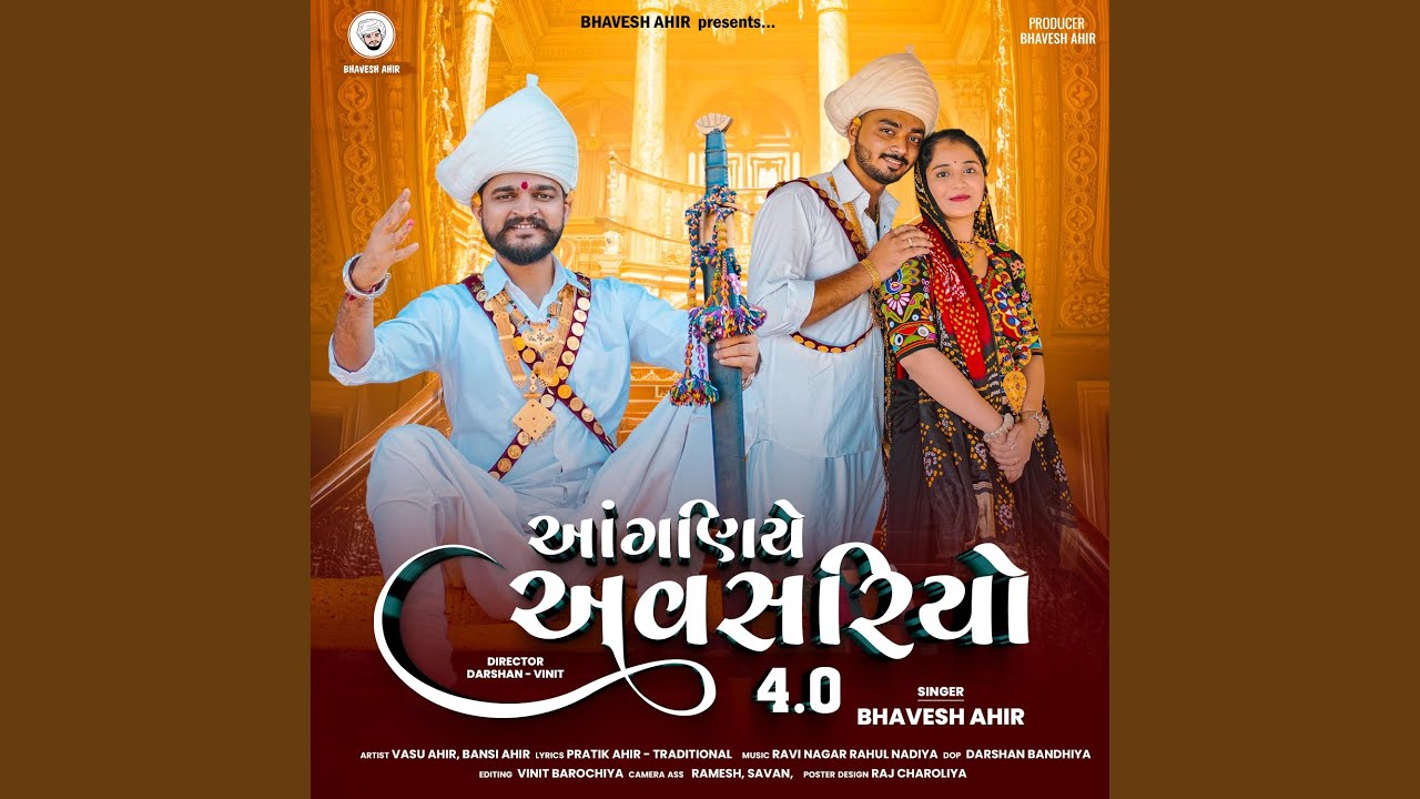 આંગણિયે અવસરિયો 4.0 || ANGANIYE AVSARIYO 4.0