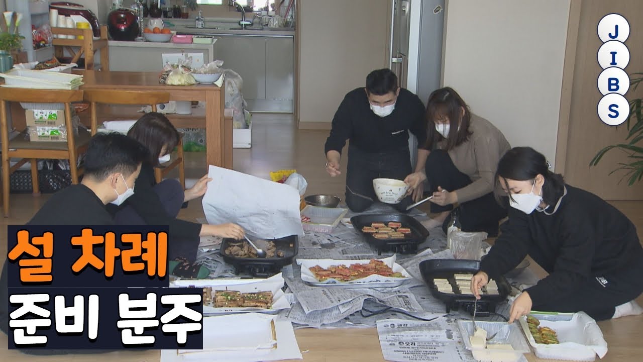 설 차례 준비 분주 / JIBS / 제주 / 2022.01.31