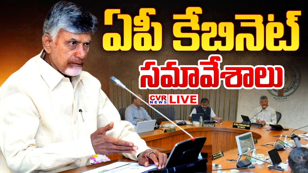 LIVE⭕-Under Chairmanship CM Chandrababu In AP Cabinet Meeting || CVR News