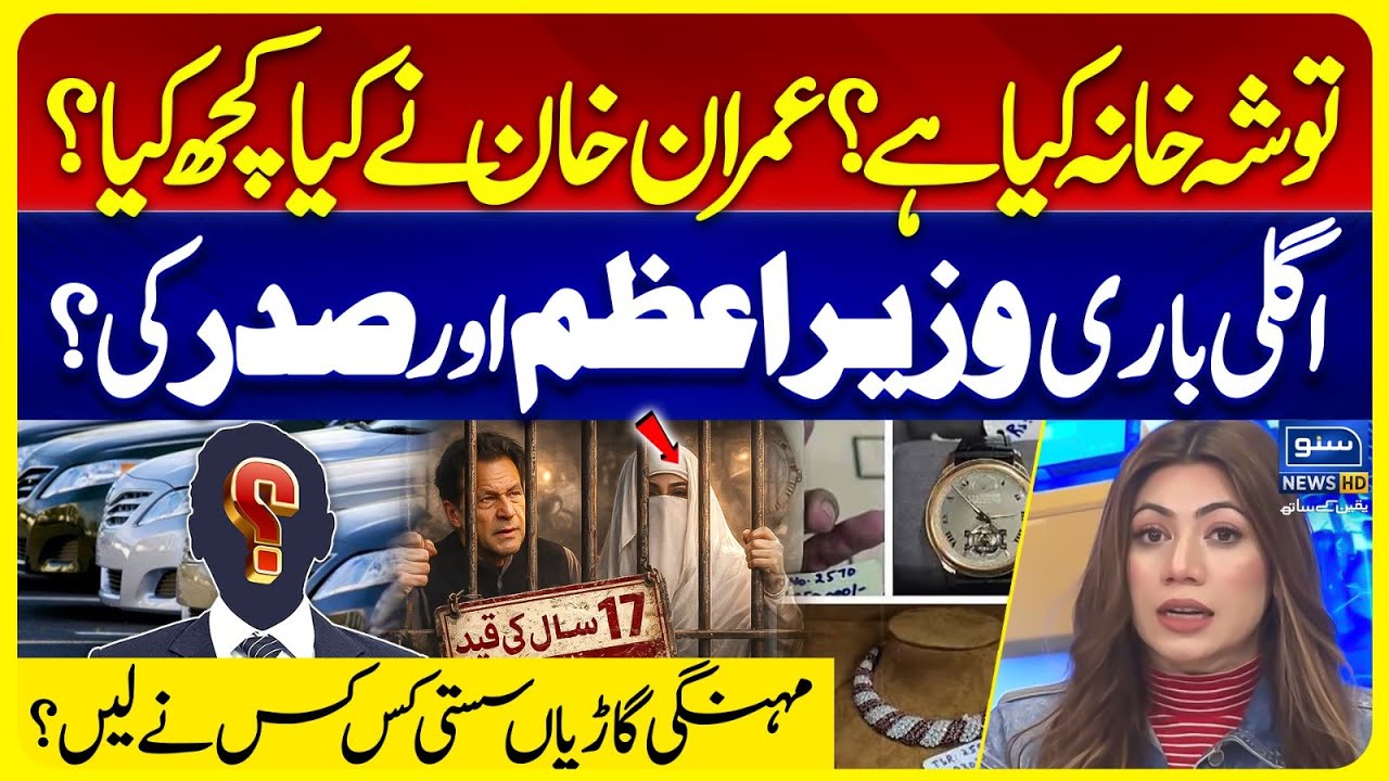 What is Tosha Khana? | Imran Khan & Bushra Bibi | Is the PM And President Next? | Neelum Arshad