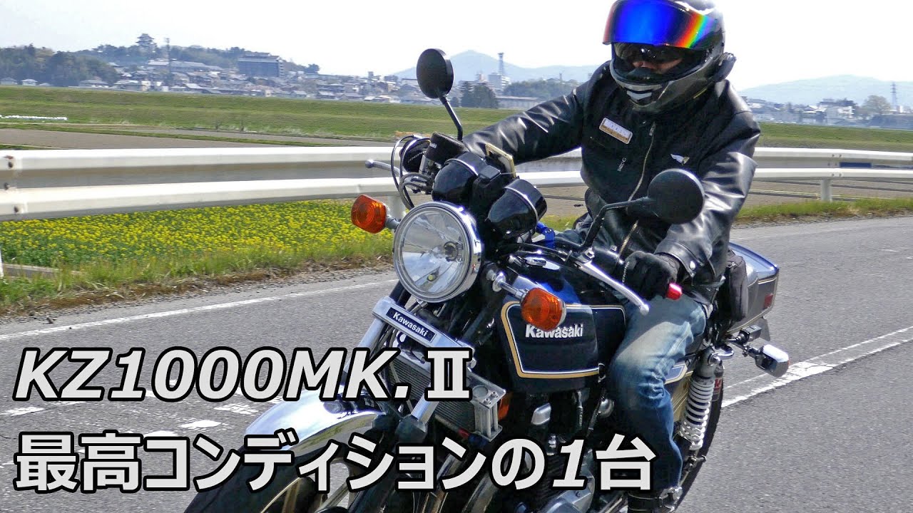 KZ1000MK2 最高コンディションの1台