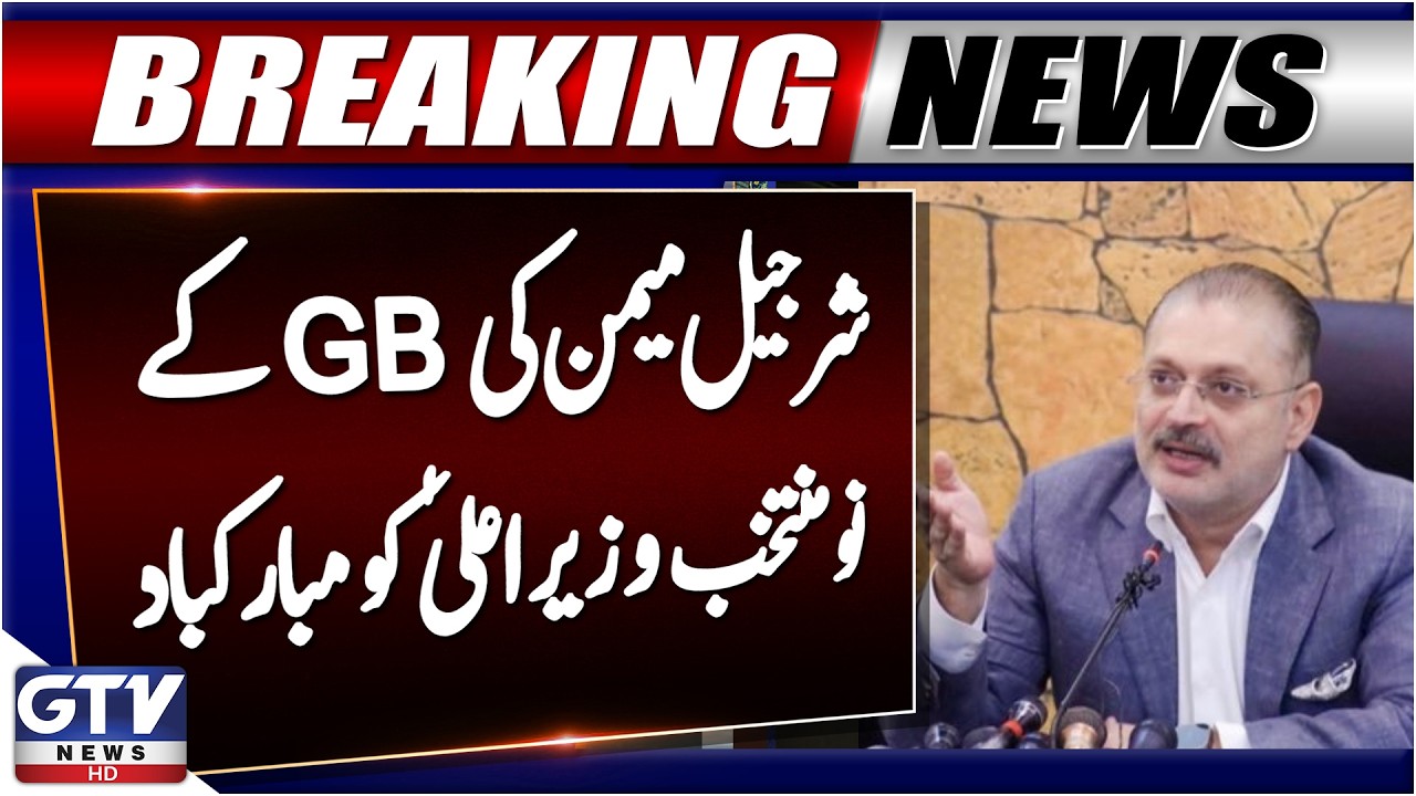Sharjeel Memon Congratulates Newly Elected GB Chief Minister | Breaking News | GTV News