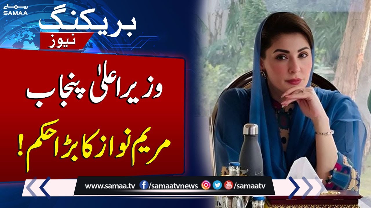 Punjab to Resolve Property Disputes in 90 Days  | SAMAA TV