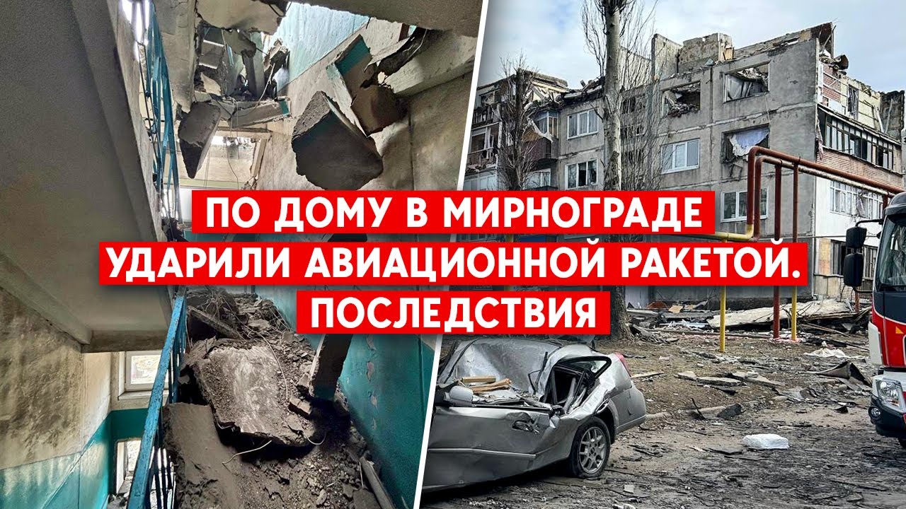 Российская армия ударила ракетой-бомбой «Гром-Э1» по Мирнограду. Есть погибшие и раненые