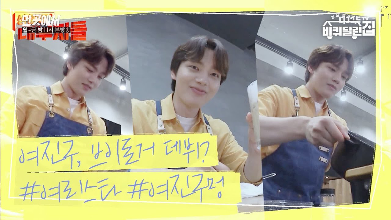#여진구브이로그｜유튜브 보며 🐟회 뜨고, ☕커피 내리고, 🥤식혜까지 만든 바퀴달린집 막내의 소소한 일상｜#상암동내부자들 | 바퀴 달린 집 House on Wheels EP.4