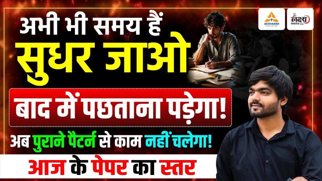 जो आज नहीं सुधरे, वो पीछे रह जाएंगे! | समय रहते Strategy बदलो – नहीं तो पछताना पड़ेगा | Anand Sir
