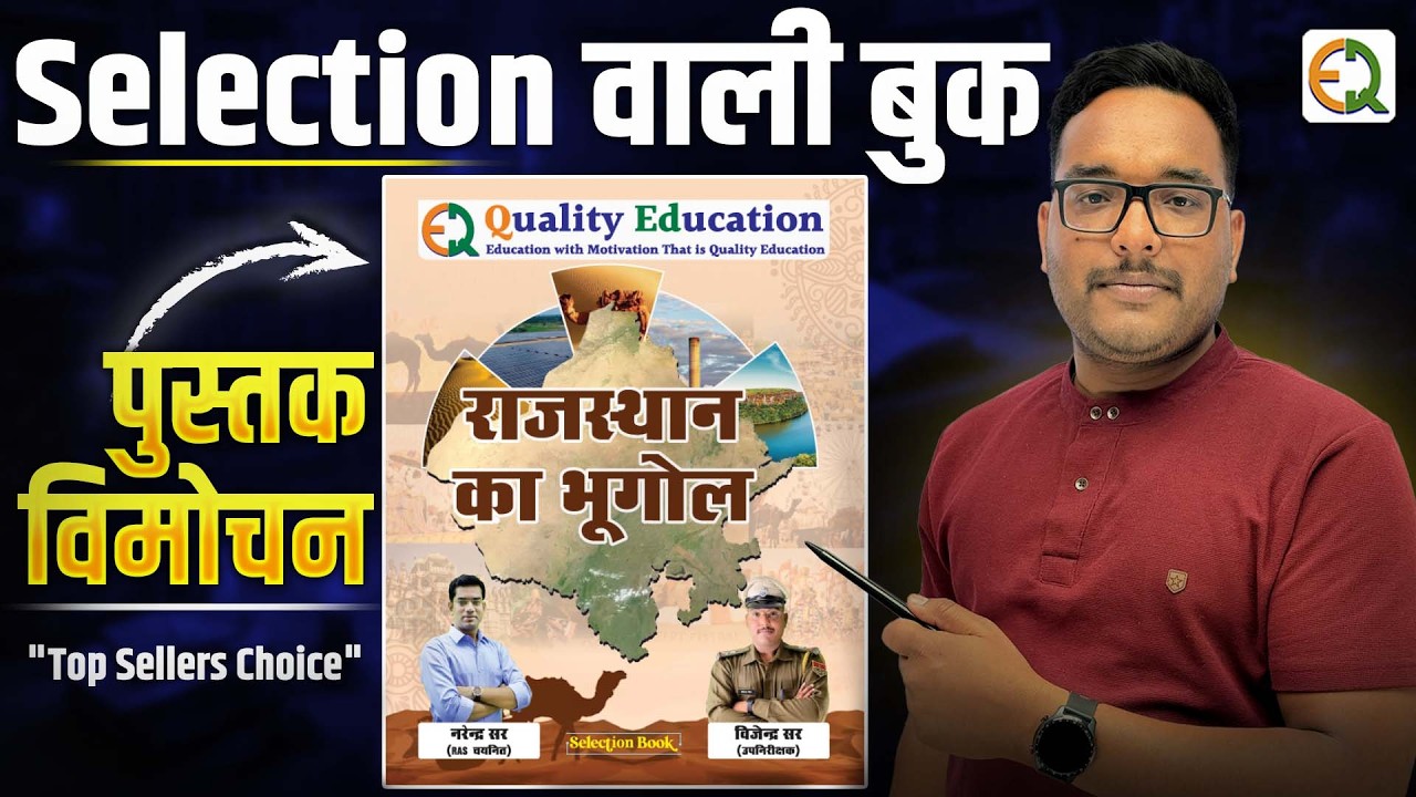 💡Viral Book | Rajasthan Geography By Vijendra Sir Quality Education #viral
