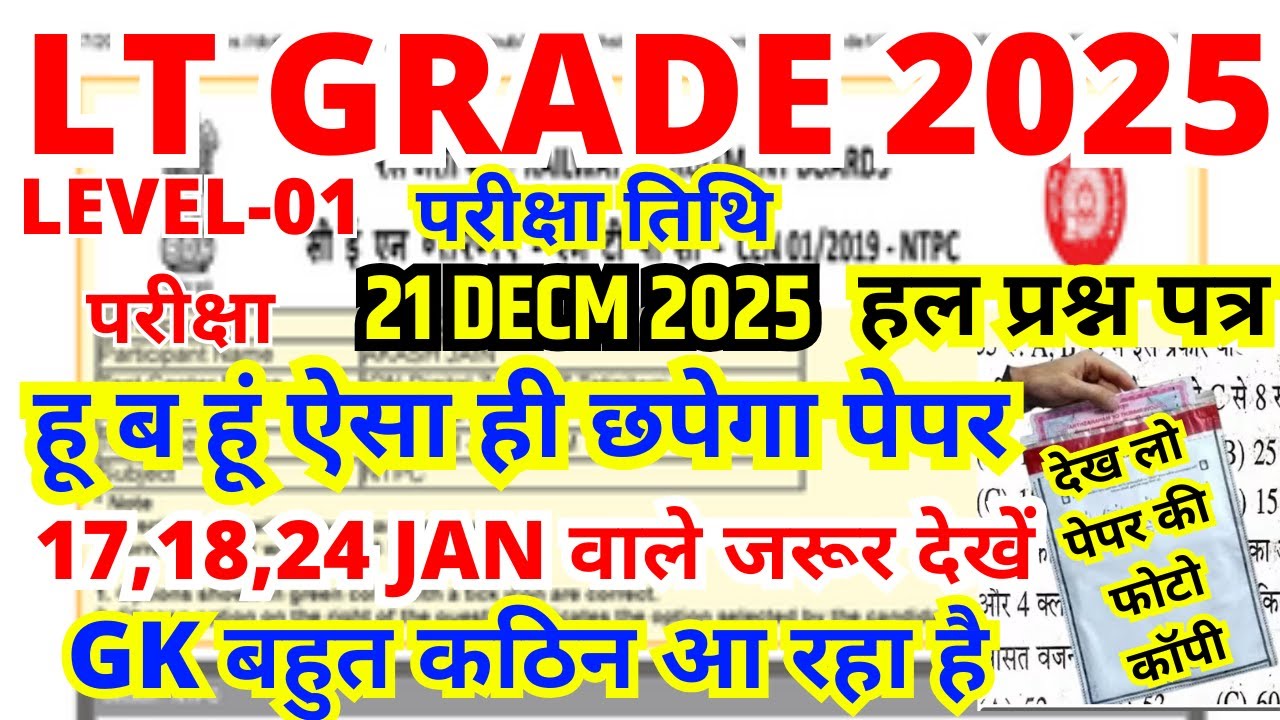 UPPSC LT GRADE 2025 GS SOLVED QUESTION PAPER | LT GRADE PREVIOUS YEAR QUESTION PAPER WITH SOLUTION