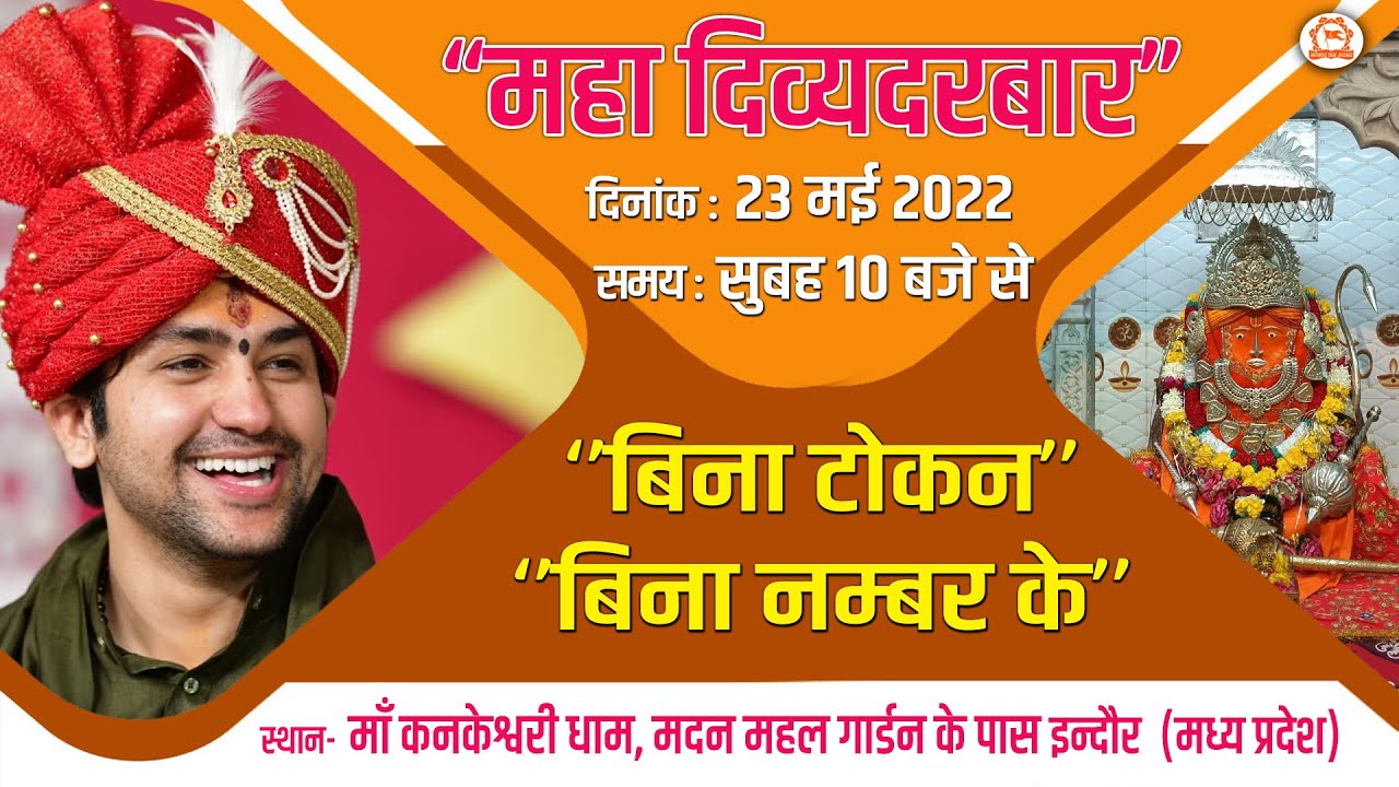 LIVE - Maha Divya Darbar || 23-05-2022 || Shri Bageshwar dham Sarkar || indore (Madhya Pradesh)
