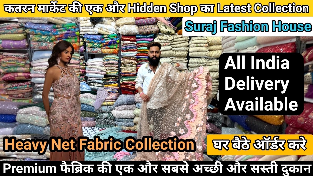 Suraj Fashion House 🥰घर बैठे Order करे  MAHIMA MAHAJAN DESIGNER FABRIC😍Katran market Mangolpuri