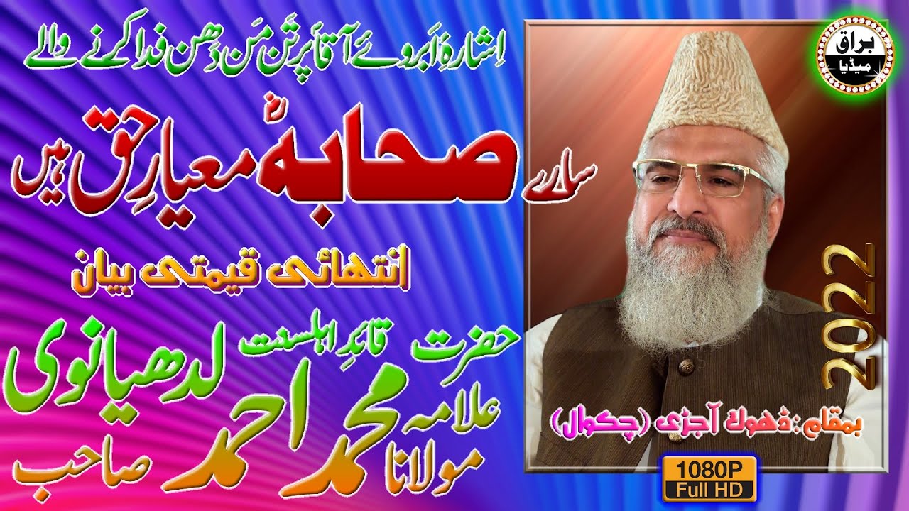 Muhammad Ahmad Ludhianvi Sb | New Bayan | Seerat-E-Imam-Ul-Anbia Conference | Dhoke Aajri | Chakwal
