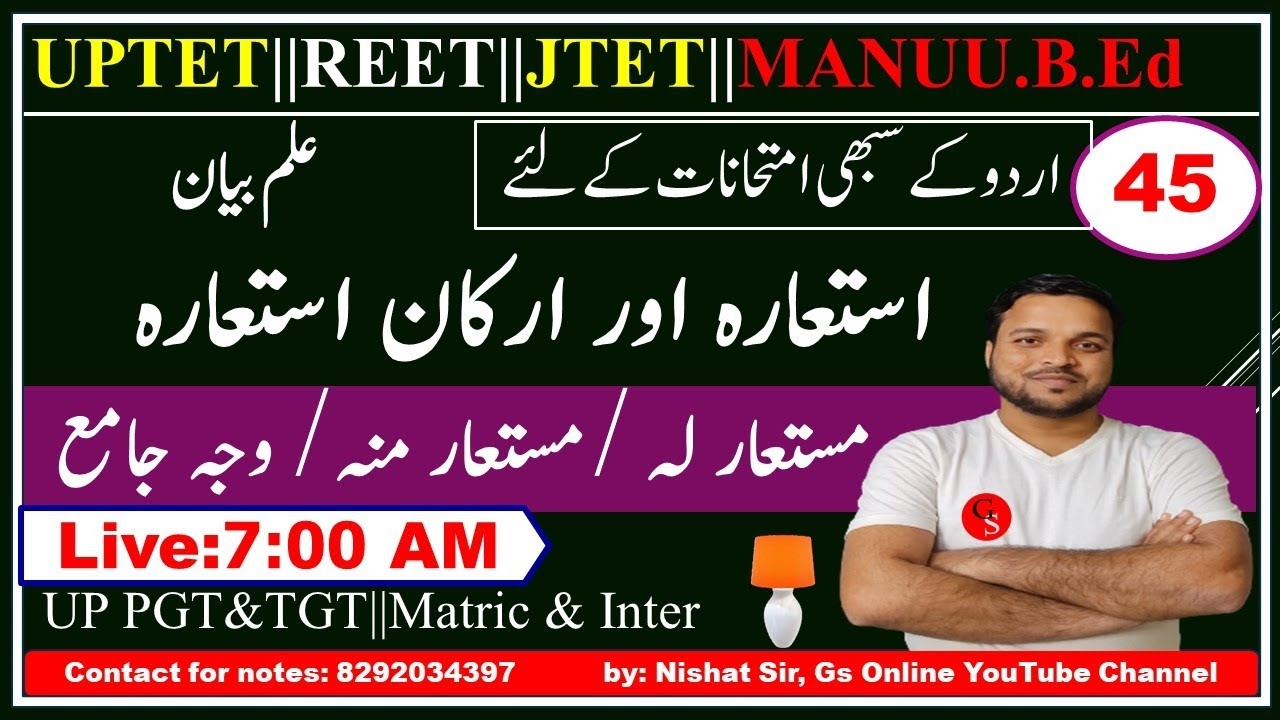 Urdu Grammar//45/استعارہ اور ارکان استعارہ/ مستعار لہ /مستعار منہ /UP PGT&TGT/REET/JTET/MPTET