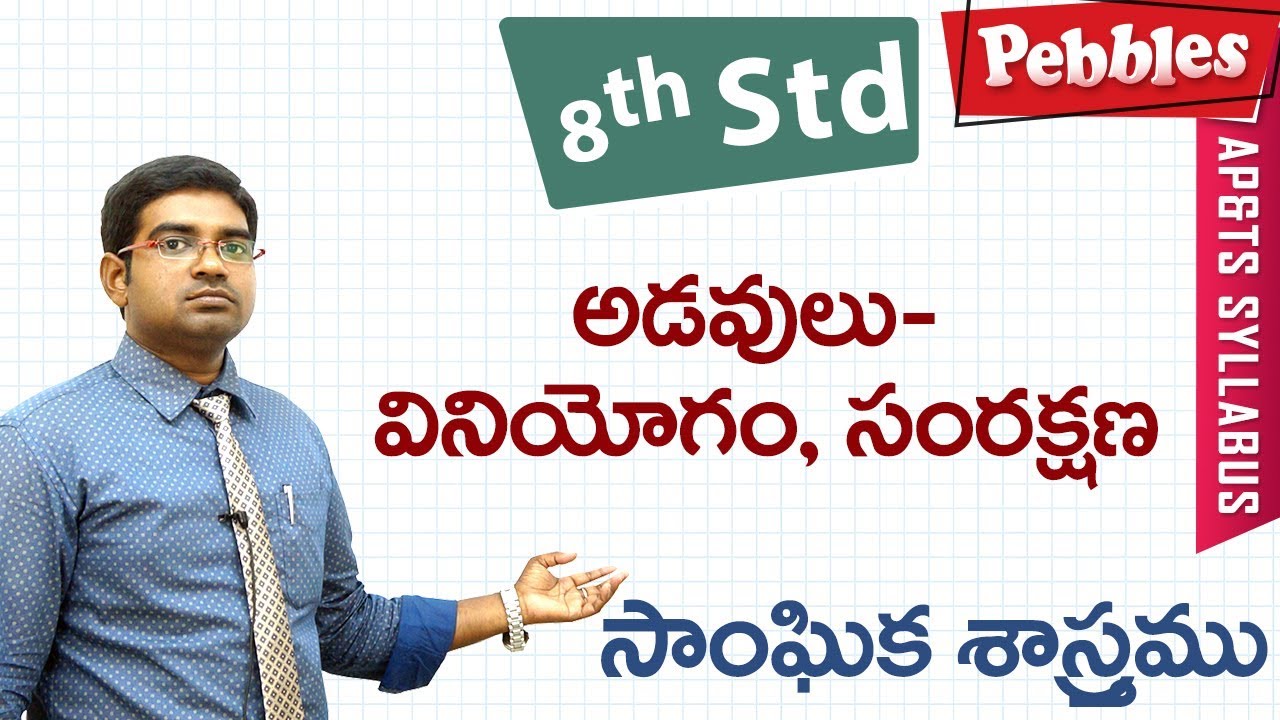 Adavulu viniyogam | Class 8 Social studies T.M | For all competitive exams