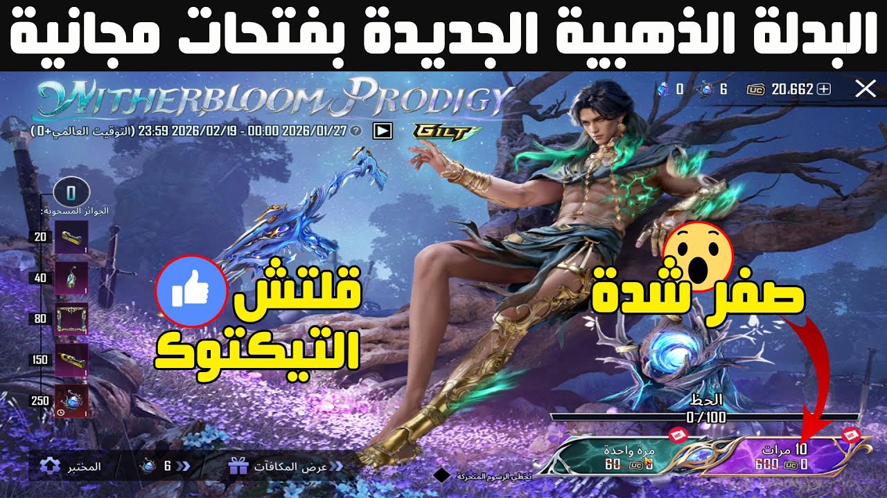 البدلة الذهبية الجديدة 🔥 جربت التفتيح بالخصومات والحظ كان صدمة!
