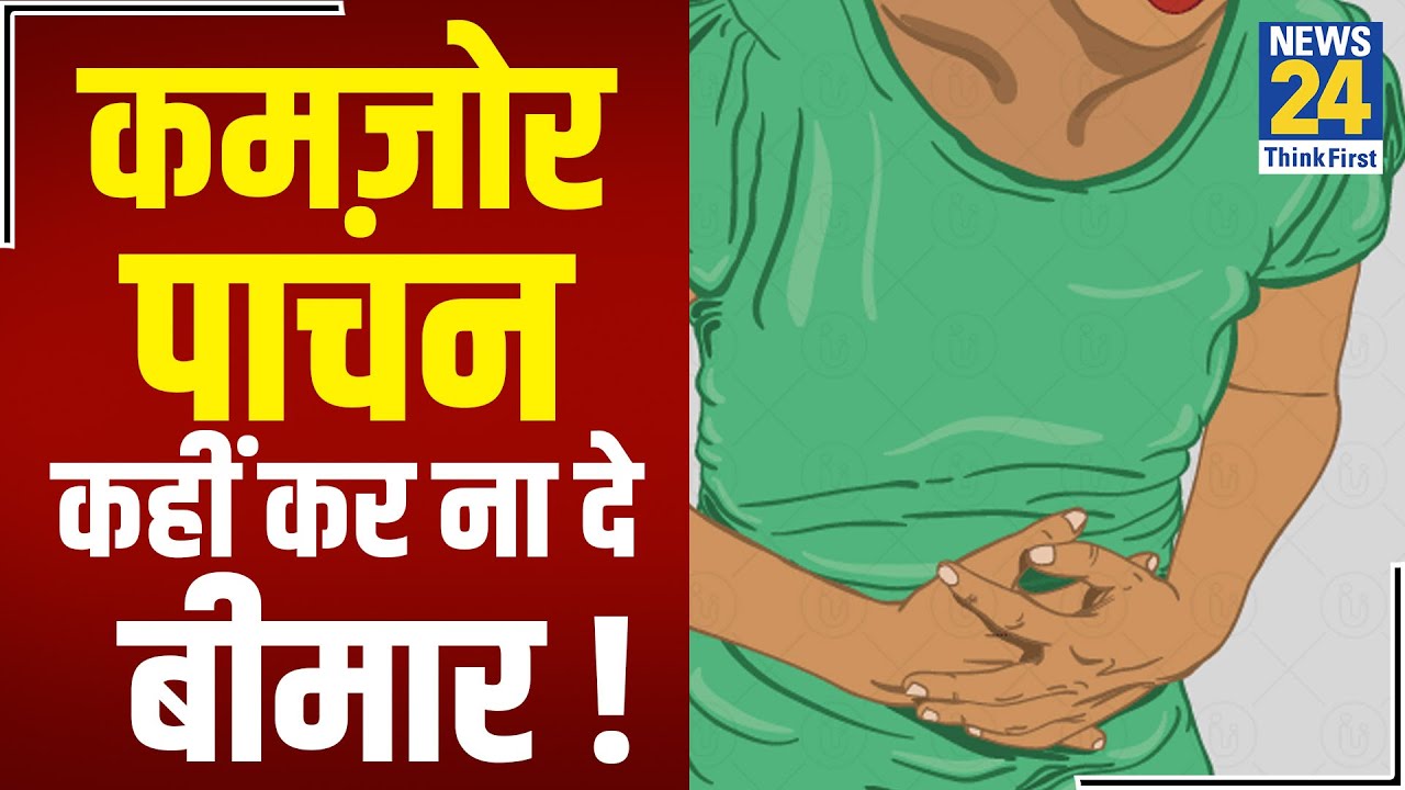 Sanjeevani- Dr. Pratap Chauhan से जानिए कमजोर पाचन के क्या हैं 10 बड़े लक्षण ?