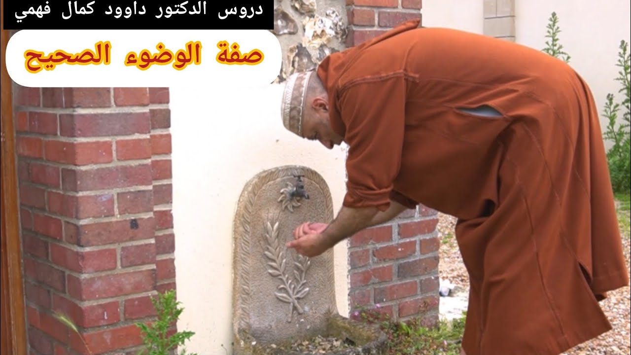 صفة  الوضوء الصحيح .