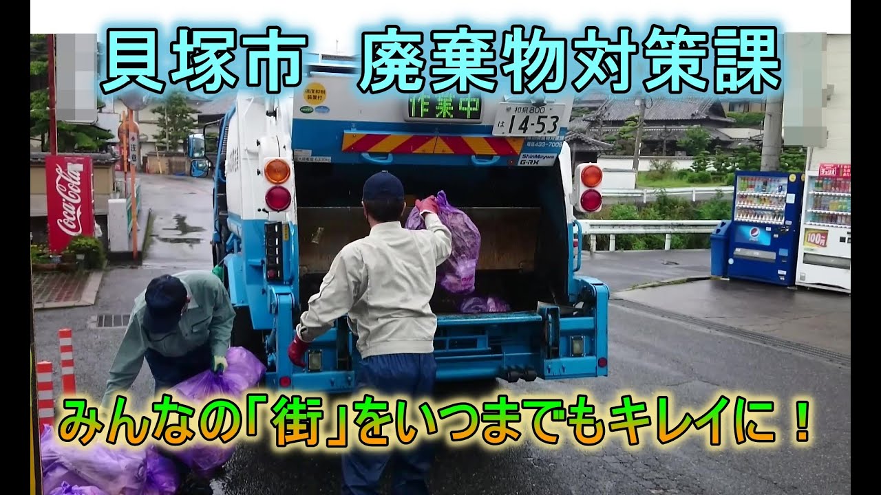 【廃棄物対策課】【パッカー車全貌】普段何気なく出している【ごみ】について！！＆【環境問題】