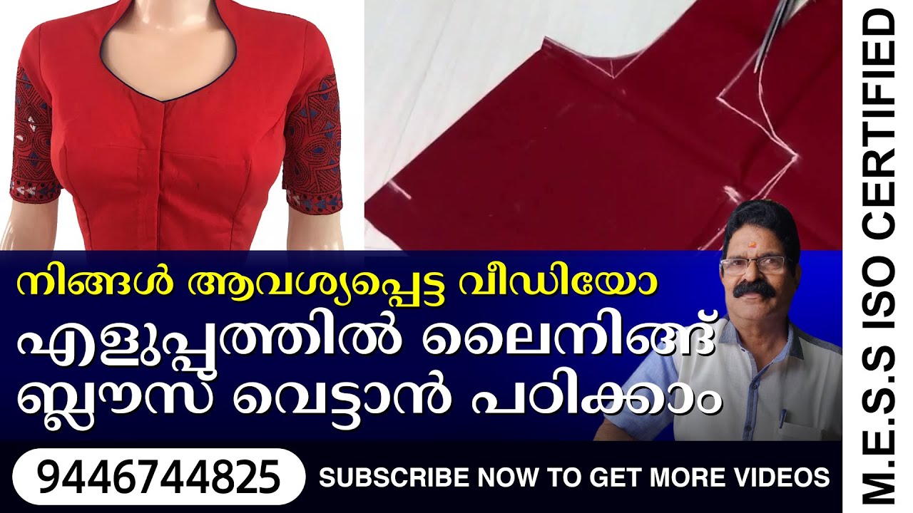 എളുപ്പത്തിൽ ലൈനിങ്ങ് ബ്ലൗസ് വെട്ടാൻ  പഠിക്കാം Lining Blouse Tutorial in Malayalam #Tailoring