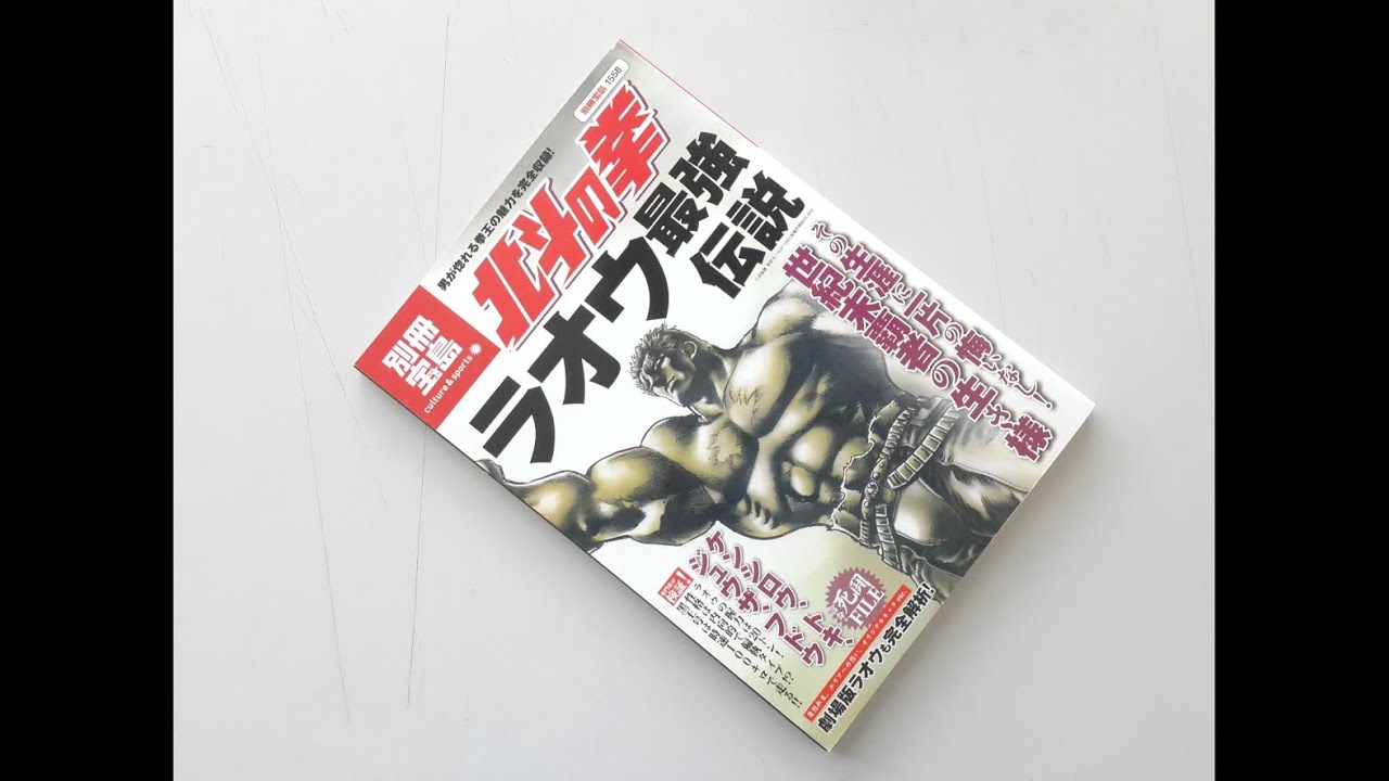 Fist of the North Star Raoh Strongest Legend