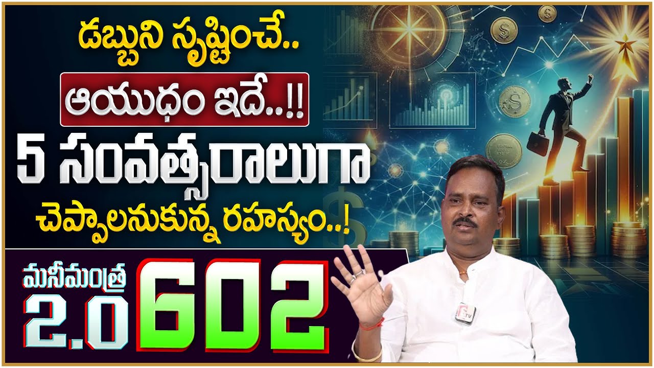 Anantha Latest Money Mantra 2.O - 602 | Behind Secrets of Money | Money Management | Money Coach