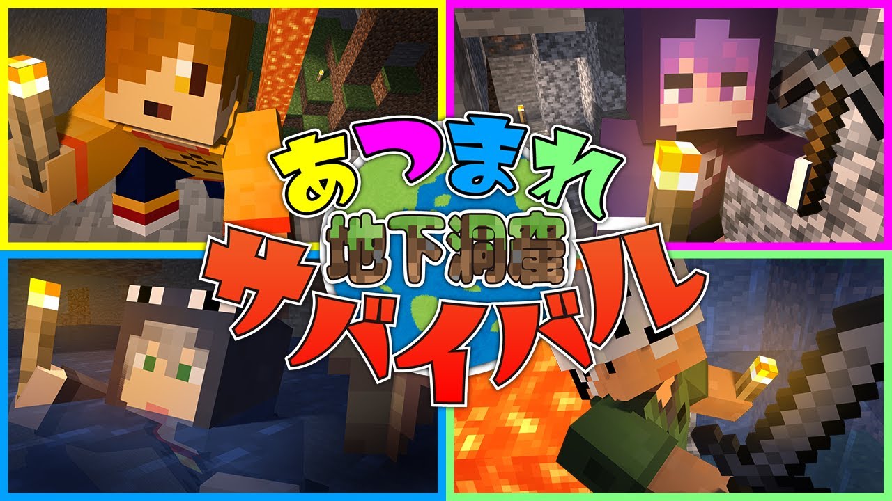 【マインクラフト】地下洞窟広いけど皆集合出来るよね?【日常組】