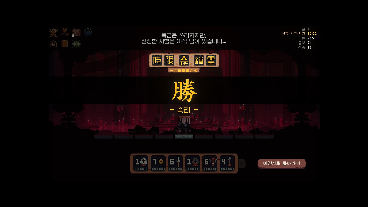 shogun showdown Speedrun day 7 16min 02sec