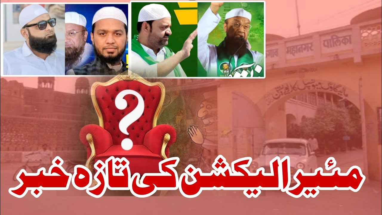 Malegaon Mayor Election latest update | malegaon corporation election 2026
