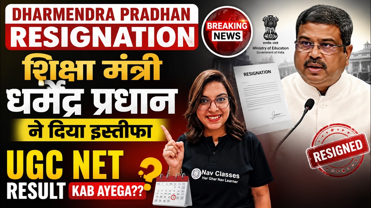 Dharmendra Pradhan Resignation 😱 | UGC NET Result पर क्या होगा असर? | UGC NET Result Kab Aayega?