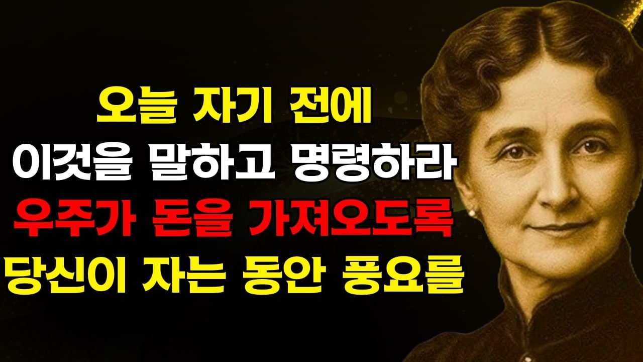 너의 소원은 명령이 된다: 잠들기 전 이 문장을 말하라, 그러면 우주가 즉시 네 명령에 복종한다 | 플로렌스 스코벨 쉰