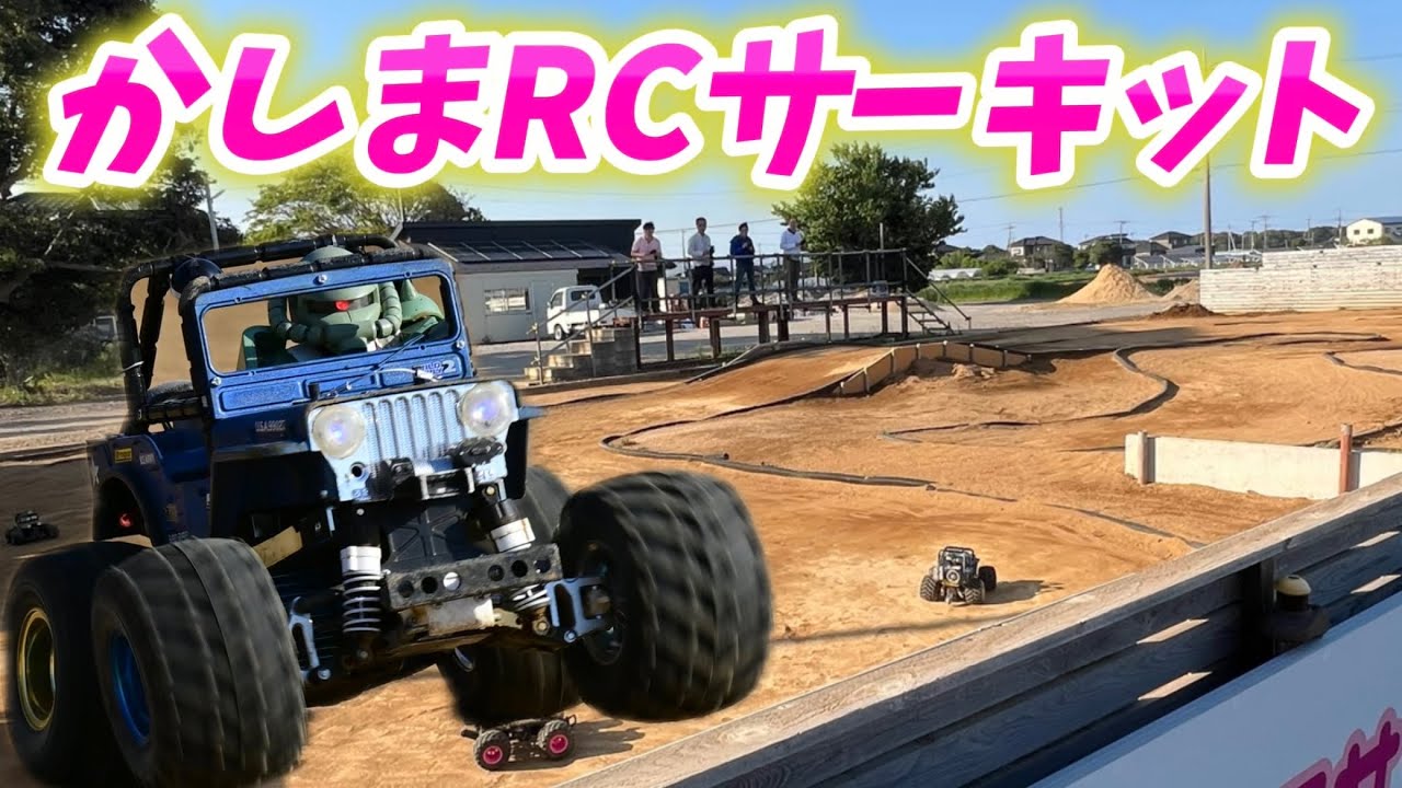 かしまRCサーキット紹介　オフロードコース